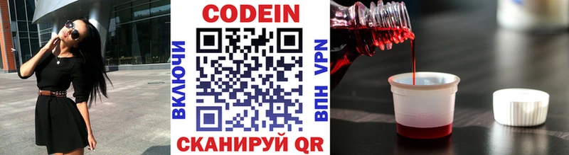 Codein напиток Lean (лин)  Усолье 